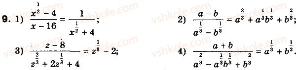 фото задание 9 - 12.1. узагальнене поняття степеня - § 12. узагальнення поняття степеня - розділ 2. степенева функція