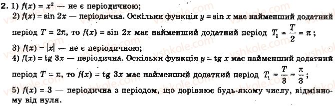 фото задание 2 - § 16. властивості тригонометричних функцій - розділ 3. тригонометричні функції