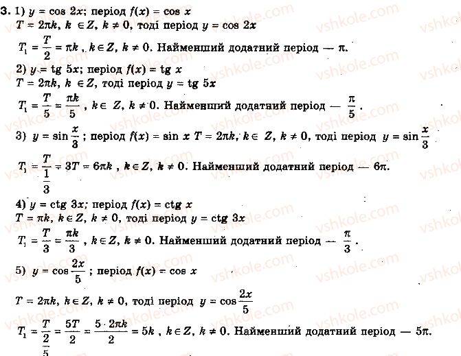 фото задание 3 - § 16. властивості тригонометричних функцій - розділ 3. тригонометричні функції