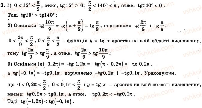 фото задание 3 - § 17. графіки функцій - розділ 3. тригонометричні функції