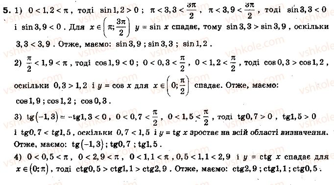 фото задание 5 - § 17. графіки функцій - розділ 3. тригонометричні функції