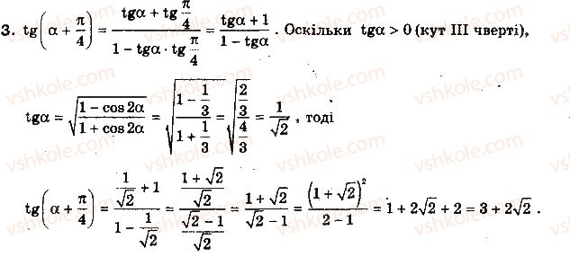 фото задание 3 - 19.5. формули потрійного та половинного аргументів - § 19. формули додавання та їх наслідки - розділ 3. тригонометричні функції