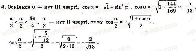 фото задание 4 - 19.5. формули потрійного та половинного аргументів - § 19. формули додавання та їх наслідки - розділ 3. тригонометричні функції