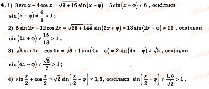 фото задание 4 - 19.6. формула перетворення виразу - § 19. формули додавання та їх наслідки - розділ 3. тригонометричні функції