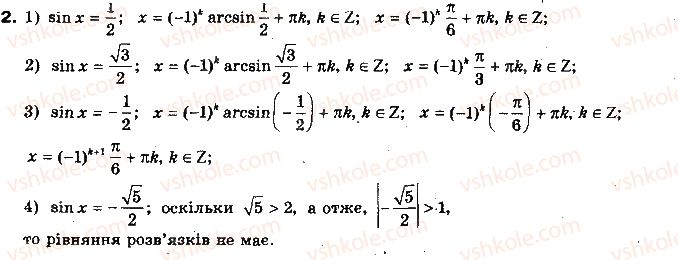 фото задание 2 - § 21. розв'язання найпростіших тригонометричних рівнянь - розділ 4. тригонометричні рівняння і нерівності