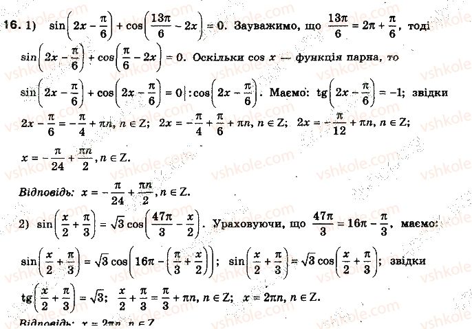 фото задание 16 - § 22. розв'язання найпростіших тригонометричних рівнянь, які відрізняються від найпростіших - розділ 4. тригонометричні рівняння і нерівності