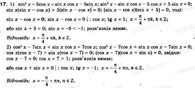 фото задание 17 - § 22. розв'язання найпростіших тригонометричних рівнянь, які відрізняються від найпростіших - розділ 4. тригонометричні рівняння і нерівності