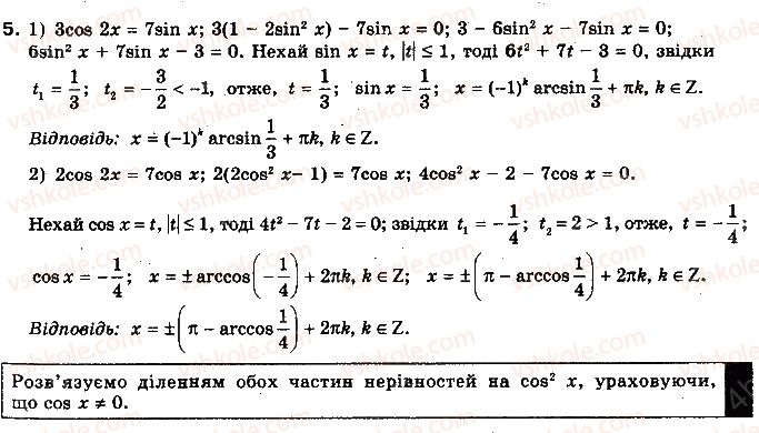 фото задание 5 - § 22. розв'язання найпростіших тригонометричних рівнянь, які відрізняються від найпростіших - розділ 4. тригонометричні рівняння і нерівності