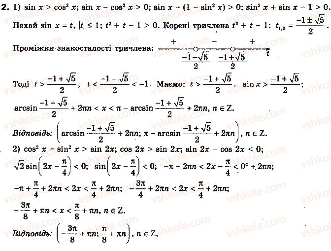 фото задание 10 - § 24. приклади розв'язання - розділ 4. тригонометричні рівняння і нерівності