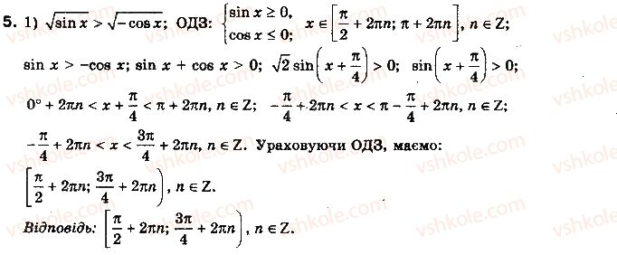 фото задание 13 - § 24. приклади розв'язання - розділ 4. тригонометричні рівняння і нерівності