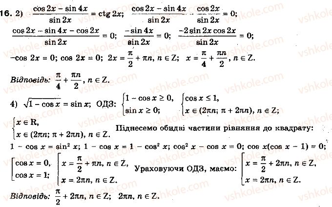 фото задание 16 - додаткові вправи до розділу 4 - розділ 4. тригонометричні рівняння і нерівності