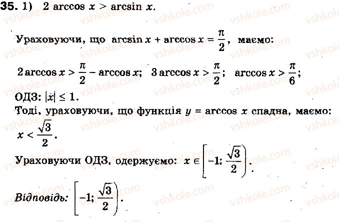 фото задание 35 - додаткові вправи до розділу 4 - розділ 4. тригонометричні рівняння і нерівності