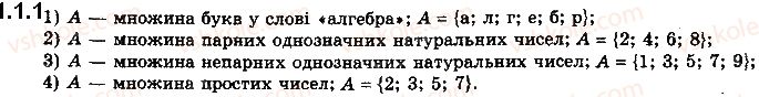 фото задание 1 - 1.1. множини та операції над ними - § 1. множини