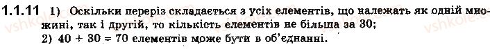 фото задание 11 - 1.1. множини та операції над ними - § 1. множини