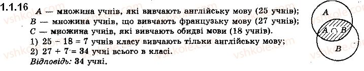 фото задание 16 - 1.1. множини та операції над ними - § 1. множини