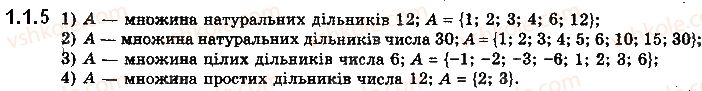 фото задание 5 - 1.1. множини та операції над ними - § 1. множини