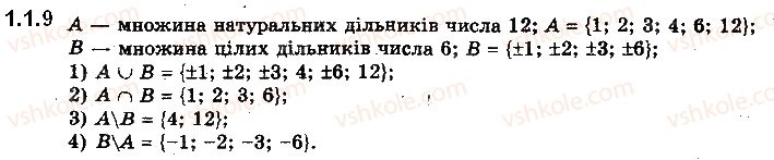 фото задание 9 - 1.1. множини та операції над ними - § 1. множини
