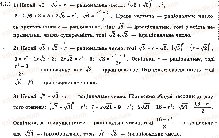 фото задание 3 - 1.2. числові множини. множина дійсних чисел - § 1. множини