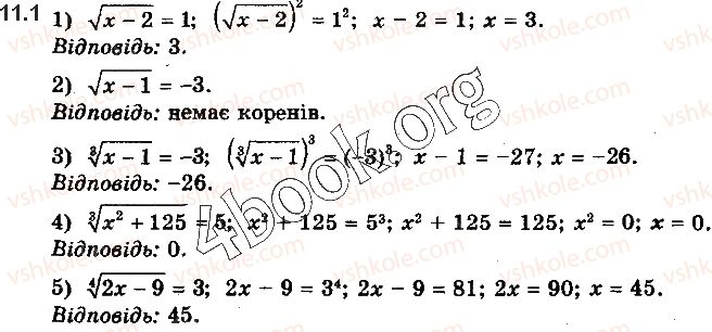 фото задание 1 - § 11. ірраціональні рівняння