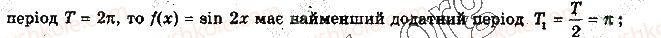 фото задание 2 - § 17. властивості тригонометричних функцій