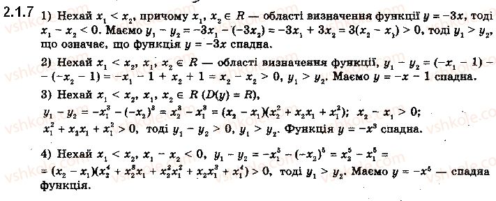 фото задание 7 - 2.1. поняття числової функції. найпростіші властивості числових функцій - § 2. функції