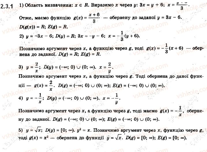 фото задание 1 - 2.3. обернена функція - § 2. функції