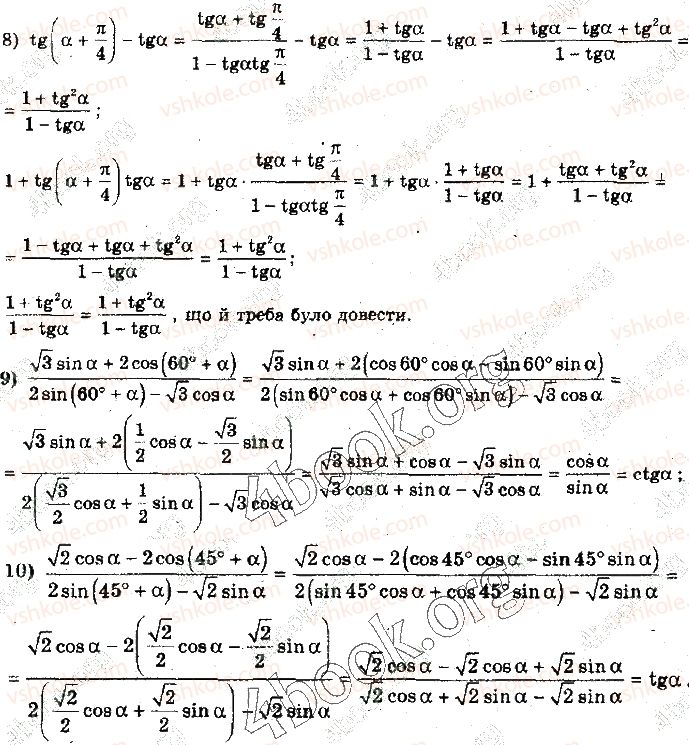 фото задание 4 - 20.1. формули додавання - § 20. формули додавання та наслідки з них