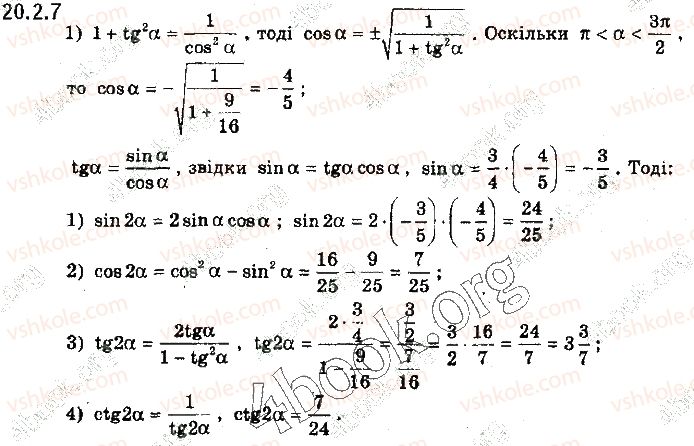 фото задание 7 - 20.2. формули подвійного додавання - § 20. формули додавання та наслідки з них