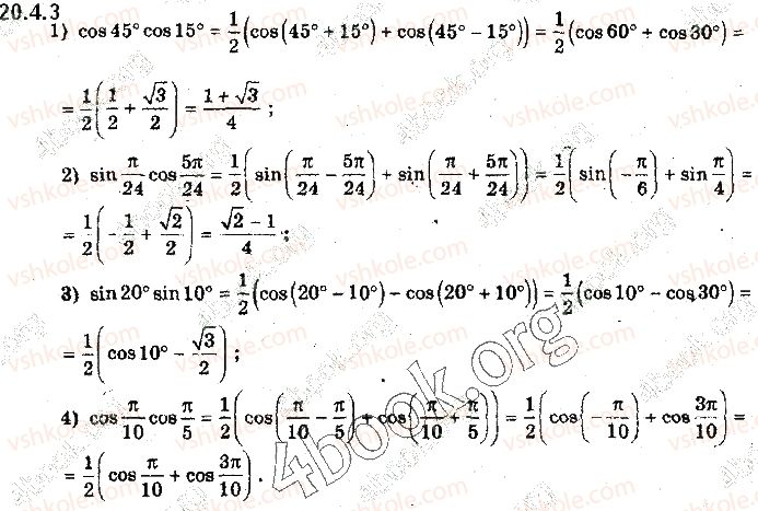 фото задание 3 - 20.4. формули суми і різниці - § 20. формули додавання та наслідки з них