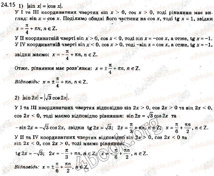 фото задание 15 - § 24. розв’язування тригонометричних рівнянь