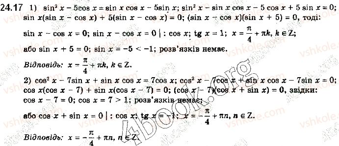 фото задание 17 - § 24. розв’язування тригонометричних рівнянь