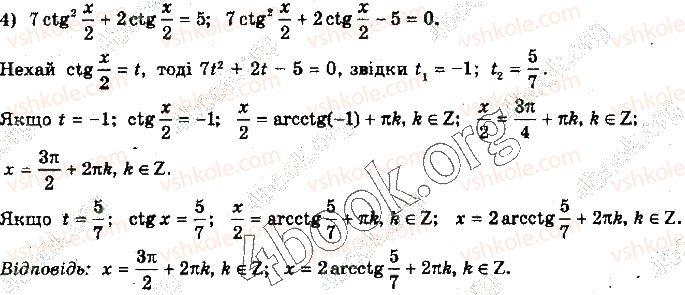 фото задание 4 - § 24. розв’язування тригонометричних рівнянь
