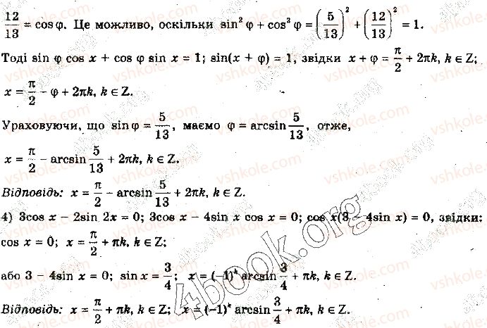 фото задание 7 - § 24. розв’язування тригонометричних рівнянь