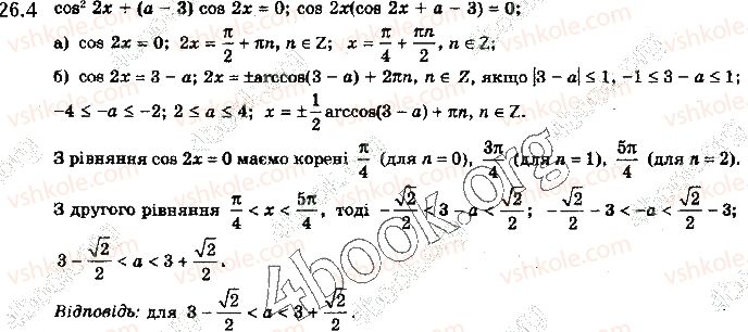 фото задание 4 - § 26. тригонометричні рівняння з параметрами