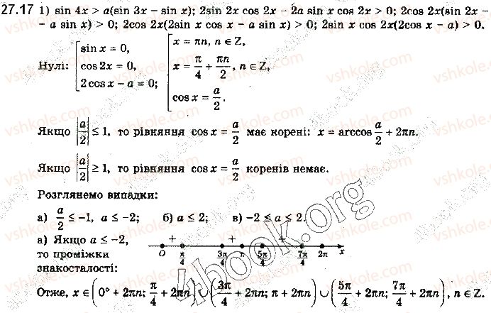 фото задание 17 - § 27. розв’язування тригонометричних нерівностей