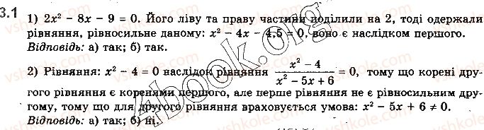 фото задание 1 - § 3. рівняння і нерівності