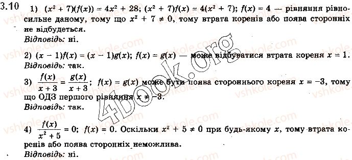 фото задание 10 - § 3. рівняння і нерівності