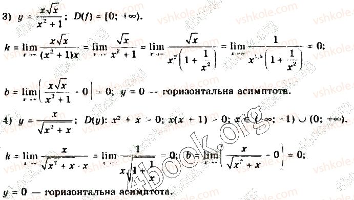 фото задание 4 - § 30. асимптоти графіка функції