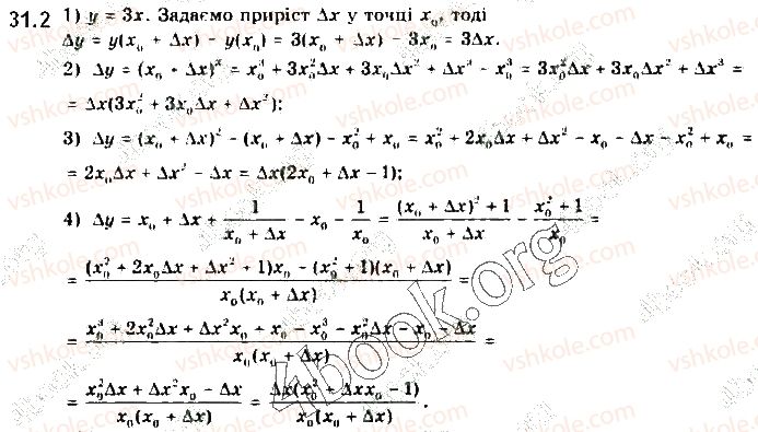 фото задание 2 - § 31. поняття похідної, її фізичний і геометричний зміст