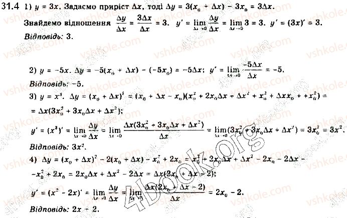 фото задание 4 - § 31. поняття похідної, її фізичний і геометричний зміст