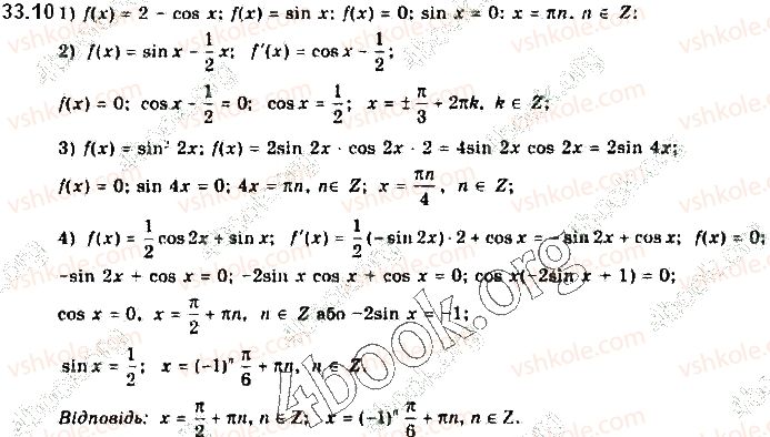 фото задание 10 - § 33. похідні елементарних функцій
