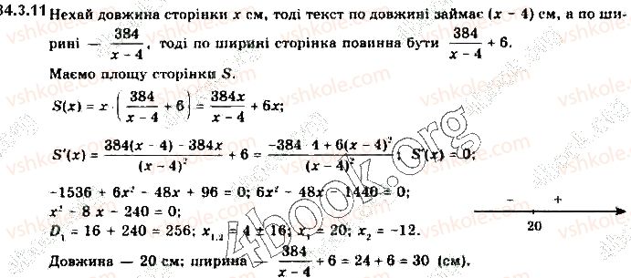 фото задание 11 - 34.3. найбільше і найменше значення функції - § 34. застосування похідної до дослідження функцій