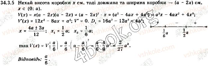 фото задание 5 - 34.3. найбільше і найменше значення функції - § 34. застосування похідної до дослідження функцій