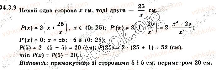 фото задание 9 - 34.3. найбільше і найменше значення функції - § 34. застосування похідної до дослідження функцій