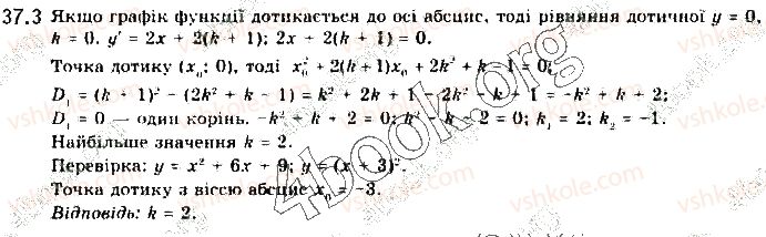 фото задание 3 - § 37. застосування похідної до розв’язування завдань із параметрами