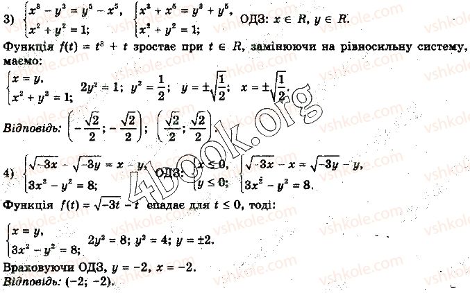 фото задание 5 - § 4. застосування властивостей функцій до розв’язування рівнянь