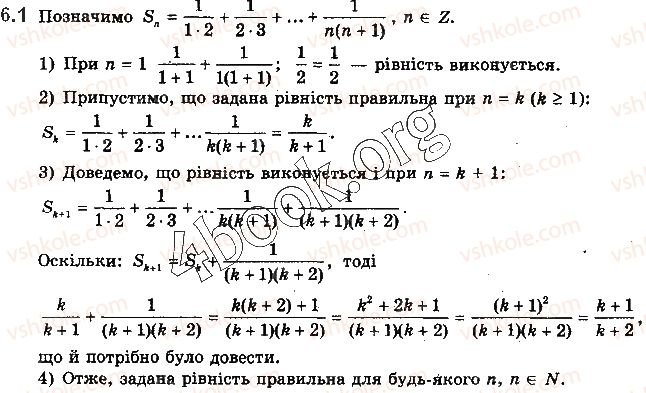фото задание 1 - § 6. метод математичної індукції