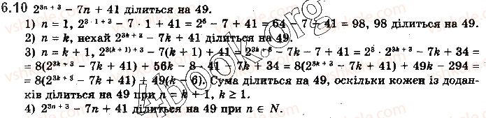 фото задание 10 - § 6. метод математичної індукції