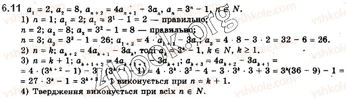 фото задание 11 - § 6. метод математичної індукції