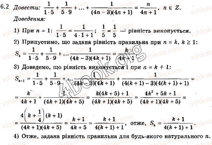 фото задание 2 - § 6. метод математичної індукції